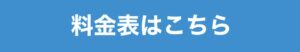 画像に alt 属性が指定されていません。ファイル名: 7D496D2C-2825-4BBB-80B9-62675C83802C-300x52.jpg